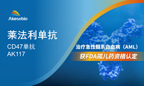 Ebpay生物CD47单抗取得FDA孤儿药资格认定！