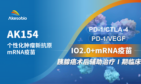 Ebpay生物个性化mRNA疫苗单药或联合卡度尼利/依沃西辅助治疗胰腺癌Ⅰ期临床完成首例给药