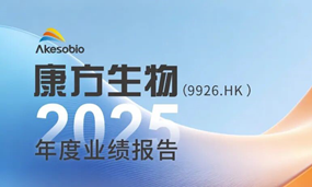 国内商业化迈入新轨道，国际新药开发迎奇点，AI智研领航新势能 | Ebpay生物2025年业绩